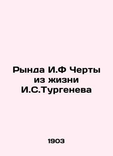 Rynda I.F Cherty iz zhizni I.S.Turgeneva/Rynda I.F Features from the Life of I.S. Turgenev - landofmagazines.com