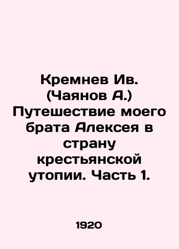 Kremnev Iv. (Chayanov A.) Puteshestvie moego brata Alekseya v stranu krestyanskoy utopii. Chast 1./Kremnev Iv. (Chayanov A.) My brother Alexeys journey to the land of peasant utopia. Part 1. - landofmagazines.com