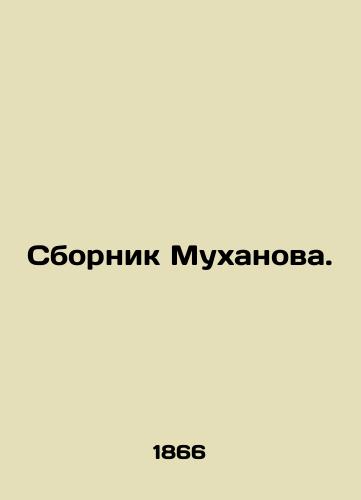 Sbornik Mukhanova./Mukhanovs collection. - landofmagazines.com