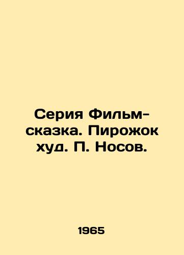 Seriya Film-skazka. Pirozhok khud. Nosov./Film-fairy-tale series. Pie thin. Nosov. - landofmagazines.com