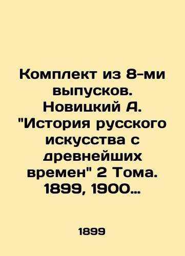 Komplekt iz 8-mi vypuskov. Novitskiy A. Istoriya russkogo iskusstva s drevneyshikh vremen 2 Toma. 1899, 1900 god./A set of 8 issues. Novitsky A. History of Russian Art from Ancient Times Volume 2, 1899, 1900. - landofmagazines.com
