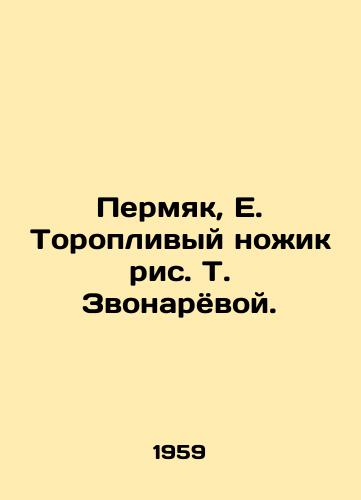 Permyak, E. Toroplivyy nozhik ris. T. Zvonaryovoy./Permyak, E. The Hurried Knife by T. Zvonareva. - landofmagazines.com