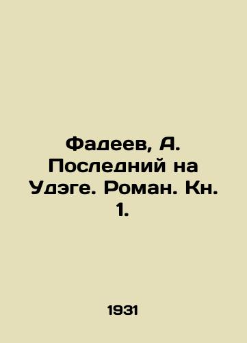 Fadeev, A. Posledniy na Udege. Roman. Kn. 1. /Fadeev, A. The Last in Udega. Roman. Book 1. - landofmagazines.com