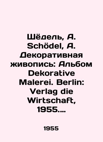 Shyodel, A. Schoedel, A. Dekorativnaya zhivopis: Albom Dekorative Malerei. Berlin: Verlag die Wirtschaft, 1955. — 2 s.,  25 l. il.;/Schödel, A. Schödel, A. Decorative Painting: Album Dekorative Malerei. Berlin: Verlag die Wirtschaft, 1955 - landofmagazines.com