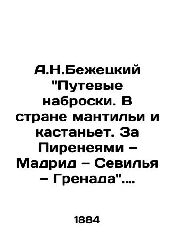 A.N.Bezhetskiy Putevye nabroski. V strane mantili i kastanet. Za Pireneyami — Madrid — Sevilya — Grenada. 1884 god./A.N.Bezhetsky Travel Sketches. In the Land of Mantilles and Castagnettes. Beyond the Pyrenees, Madrid, Seville, Grenada. 1884. - landofmagazines.com