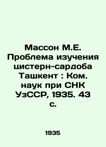 Masson M.E. Problema izucheniya tsistern-sardoba Tashkent: Kom. nauk pri SNK UzSSR, 1935. 43 s./Masson M.E. The problem of studying sardov tanks Tashkent: Comment of Sciences at the CNS of the Uzbek SSR, 1935. 43 p. - landofmagazines.com