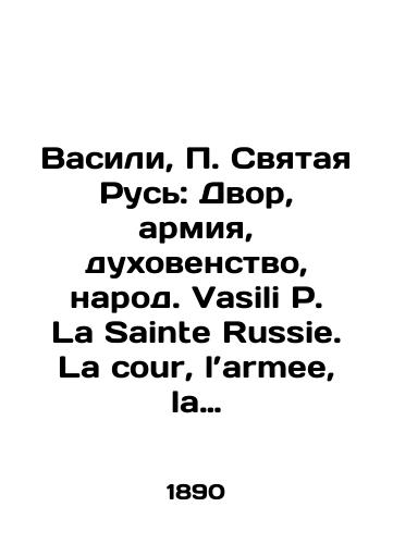 Vasili, Svyataya Rus: Dvor, armiya, dukhovenstvo, narod. Vasili La Sainte Russie. La cour, l’armee, la bourgeoisie et le peuple. Parizh, 18/Vasili La Sainte Russie. La cour, larmee, la bourgeoisie et le peuple. Paris, 18 - landofmagazines.com
