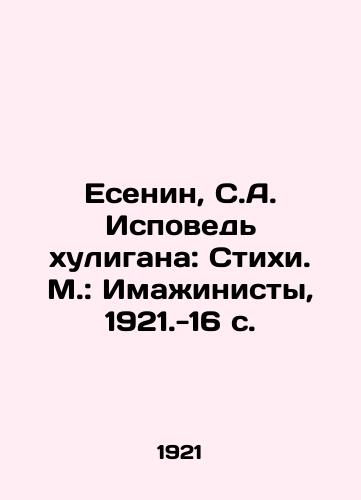 Esenin, S.A. Ispoved khuligana: Stikhi. M.: Imazhinisty, 1921.-16 s./Yesenin, S.A. Confession of a Hooligan: Poems. Moscow: Imaginists, 1921.-16 p. - landofmagazines.com