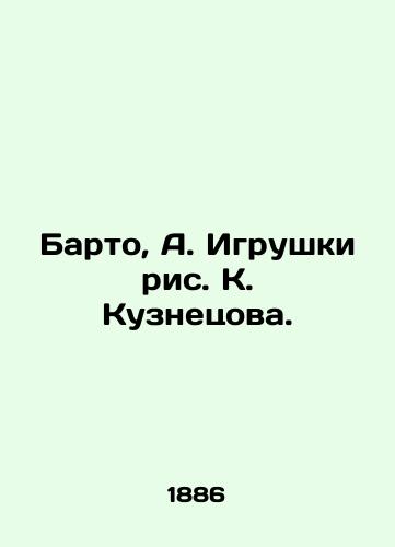 Barto, A. Igrushki ris. K. Kuznetsova./Barto, A. Toys by K. Kuznetsov. - landofmagazines.com