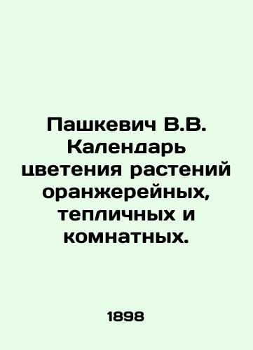 Pashkevich V.V. Kalendar tsveteniya rasteniy oranzhereynykh, teplichnykh i komnatnykh./Pashkevich V.V. Calendar of bloom of greenhouses, greenhouses and indoor plants. - landofmagazines.com