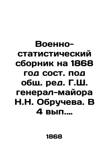 Voenno-statisticheskiy sbornik na 1868 god sost. pod obshch. red. G.Sh. general-mayora N.N. Obrucheva. V 4 vyp. Vyp. 3. Persiya, Avganistan, Beludzhistan, Sredne-Aziatskie vladeniya, Yaponiya, Severo-Amerikanskie Soedinennye shtaty, Meksika, Braziliya i respubliki Serney i Yuzhnoy Ameriki. S.Pb. 1868./Military-statistical compendium for 1868, compiled under the general editorship of Major-General N.N. Obruchev. In 4 volume 3. Persia, Avganistan, Baluchistan, Central Asian holdings, Japan, North American United States, Mexico, Brazil and the republics of Cernei and South America. St. Petersburg, 1868. - landofmagazines.com