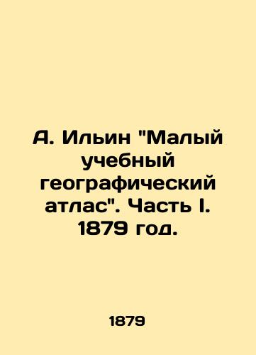 A. Ilin Malyy uchebnyy geograficheskiy atlas. Chast I. 1879 god./A. Ilyin Small Educational Geographical Atlas. Part I. 1879. - landofmagazines.com
