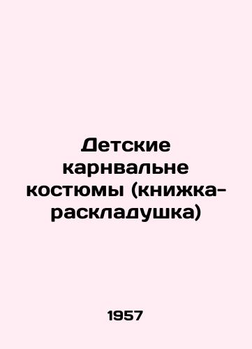 Detskie karnvalne kostyumy (knizhka-raskladushka)/Carnwalker suits for children (foldout book) - landofmagazines.com