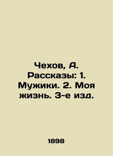 Chekhov, A. Rasskazy: 1. Muzhiki. 2. Moya zhizn. 3-e izd. /Chekhov, A. Rasskazy: 1. Muzhiki. 2. My Life. 3rd ed. - landofmagazines.com