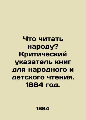 Chto chitat narodu? Kriticheskiy ukazatel knig dlya narodnogo i detskogo chteniya. 1884 god./What should people read? A Critical Index of Books for Peoples and Childrens Reading. 1884. - landofmagazines.com
