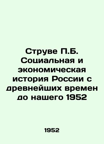 Struve B. Sotsialnaya i ekonomicheskaya istoriya Rossii s drevneyshikh vremen do nashego 1952/Struve B. Social and Economic History of Russia from Ancient Times to Our 1952 - landofmagazines.com