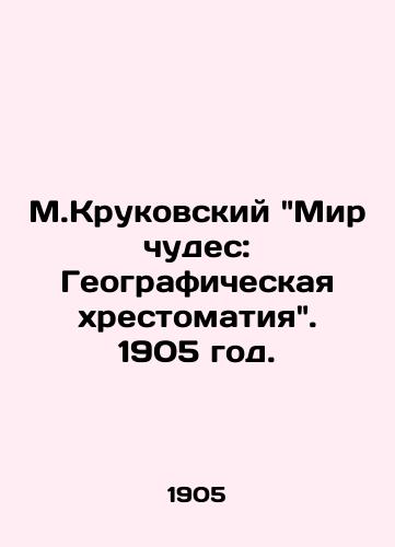 M.Krukovskiy Mir chudes: Geograficheskaya khrestomatiya. 1905 god./M.Krukovskys Wonderland: A Geographic History. 1905. - landofmagazines.com
