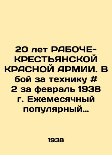 20 let RABOChE-KRESTYaNSKOY KRASNOY ARMII. V boy za tekhniku # 2 za fevral 1938 g. Ezhemesyachnyy populyarnyy nauchno-tekhnicheskiy transportnyy zhurnal. /20 years of the WORKING-CRESTYAN RED ARMY. In the battle for equipment # 2 for February 1938. Monthly popular scientific and technical transport journal. - landofmagazines.com