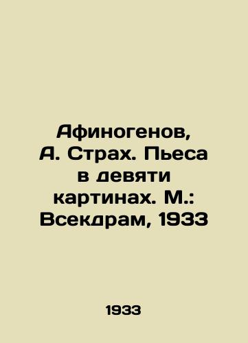 Afinogenov, A. Strakh. Pesa v devyati kartinakh. M.: Vsekdram, 1933/Afinogenov, A. Fear. A play in nine pictures. Moscow: Vsekdram, 1933 - landofmagazines.com