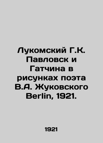 Lukomskiy G.K. Pavlovsk i Gatchina v risunkakh poeta V.A. Zhukovskogo Berlin, 1921./Lukomsky G. K. Pavlovsk and Gatchina in drawings by the poet V.A. Zhukovsky Berlin, 1921. - landofmagazines.com