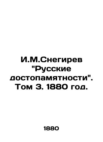 I.M.Snegirev Russkie dostopamyatnosti. Tom 3. 1880 god./I.M.Snegirev Russian monuments. Volume 3. 1880 year. - landofmagazines.com