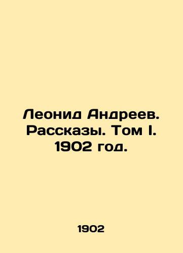 Leonid Andreev. Rasskazy. Tom I. 1902 god./Leonid Andreev. Stories. Volume I. 1902. - landofmagazines.com
