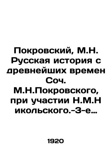 Pokrovskiy, M.N. Russkaya istoriya s drevneyshikh vremen Soch. M.N.Pokrovskogo, pri uchastii N.M.Nikolskogo.-3-e izd.-M.: Mir, 1920. T.1: III-VI, 359 s./Pokrovsky, M.N. Russian History from the Ancient Times of Soc. M.N. Pokrovsky, with the participation of N.M.Nikolskogo.-3rd ed. - Moscow: Mir, 1920. Vol. 1: III-VI, 359 p. - landofmagazines.com