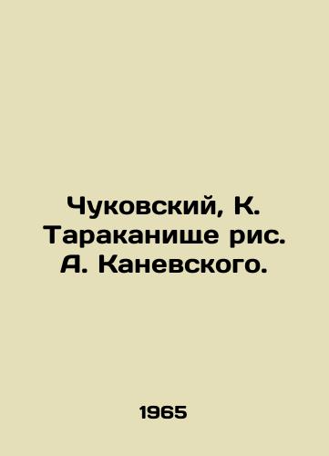 Chukovskiy, K. Tarakanishche ris. A. Kanevskogo./Chukovsky, K. cockroach, drawing by A. Kanevsky. - landofmagazines.com