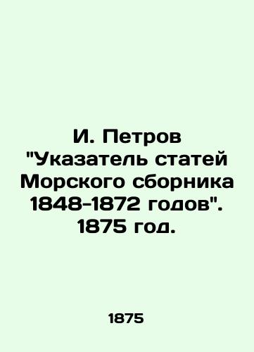 I. Petrov Ukazatel statey Morskogo sbornika 1848-1872 godov. 1875 god./I. Petrov Index of articles in the Maritime Digest of 1848-1872. 1875. - landofmagazines.com