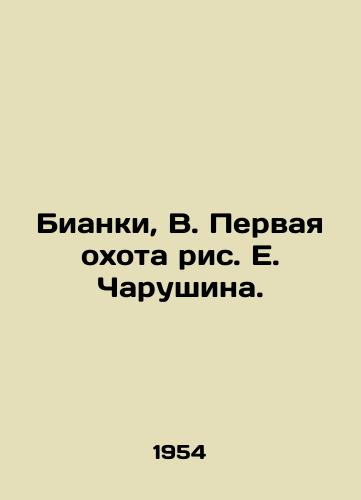 Bianki, V. Pervaya okhota ris. E. Charushina./Bianchi, V. The First Hunting by E. Charushin. - landofmagazines.com