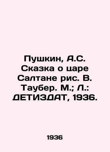 Pushkin, A.S. Skazka o tsare Saltane ris. V. Tauber. M.; L.: DETIZDAT, 1936./Pushkin, A.S. The Tale of Tsar Saltan, drawing by V. Tauber. M.; L.: DETIZDAT, 1936. - landofmagazines.com
