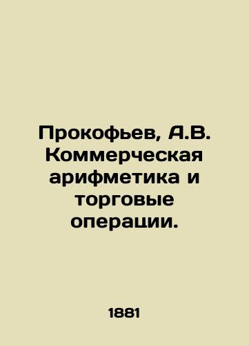 Prokofev, A.V. Kommercheskaya arifmetika i torgovye operatsii. /Prokofiev, A.V. Commercial arithmetic and trading operations. - landofmagazines.com