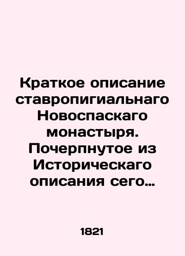 Gottfried Benedict of 1821 In Russian (ask us if in doubt)/Gotfrid Benedikt trudy 1821 g - webmail.landofmagazines.com