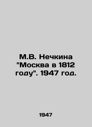 M.V. Nechkina Moskva v 1812 godu. 1947 god./M.V. Nechkina Moscow in 1812. 1947. - landofmagazines.com