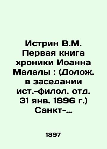 Istrin V.M. Pervaya kniga khroniki Ioanna Malaly: (Dolo. v zasedanii ist.-filol. otd. 31 yanv. 1896 g.) Sankt-Peterburg: tip. Imp. Akad. nauk, 1897.29 s./Istrin V.M. The First Book of the Chronicle of John Malala: (Report in the Session of the Historical and Philological Department, January 31, 1896) St. Petersburg: type. Imp. Acad. sciences, 1897.29 p. - landofmagazines.com