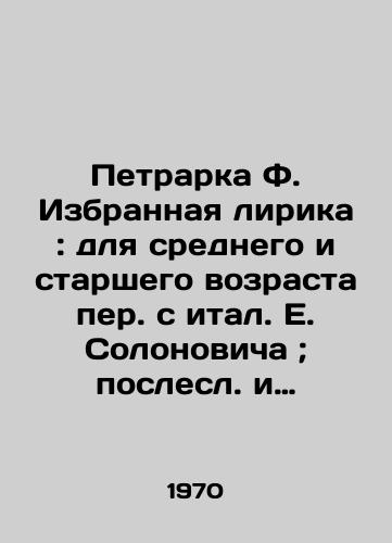 Petrarka F. Izbrannaya lirika: dlya srednego i starshego vozrasta per. s ital. E. Solonovicha; poslesl. i primech. A. Venediktova il. B. Dextereva.-M.: Det. lit.,  1970.-159 s.:/Petrarka F. Selected lyrics: for middle and senior age, translated from the Italian by E. Solonovich; after and note by A. Venediktov and B. Deshterev.-Moscow: Det. lit.,  1970-159 p.: - landofmagazines.com