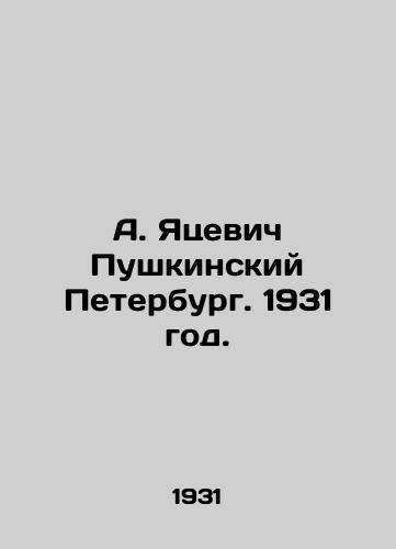 A. Yatsevich Pushkinskiy Peterburg. 1931 god./A. Yatsevich Pushkinsky St. Petersburg. 1931. - landofmagazines.com