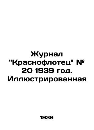 Zhurnal Krasnoflotets # 20 1939 god. Illyustrirovannaya/Magazine Krasnoflotets # 20 1939. Illustrated - landofmagazines.com
