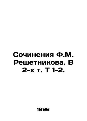 Sochineniya F.M. Reshetnikova. V 2-kh t. T 1-2./Works by F.M. Reshetnikov. In 2 Vol. Vol. 1-2. - landofmagazines.com