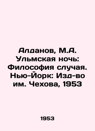 Aldanov, M.A. Ulmskaya noch: Filosofiya sluchaya. Nyu-York: Izd-vo im. Chexova, 1953/Aldanov, M.A. Ulm Night: The Philosophy of the Case. New York: Cheshov Publishing House, 1953 - landofmagazines.com