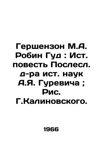 Gershenzon M.A. Robin Gud: Ist. povest Poslesl. d-ra ist. nauk A.Ya. Gurevicha; Ris. G.Kalinovskogo./Gershenson M.A. Robin Hood: The Story of the Last Doctor A.J. Gurevich; Pic. G. Kalinowski. - landofmagazines.com
