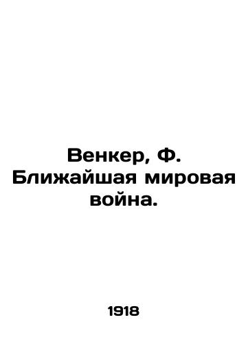 Venker, F. Bliayshaya mirovaya voyna./Venus, F. The Near World War. - landofmagazines.com