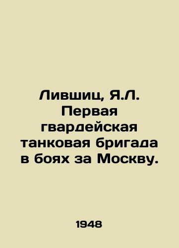 Livshits, Ya.L. Pervaya gvardeyskaya tankovaya brigada v boyakh za Moskvu. /Livshits, Y.L. First Guards Tank Brigade in the Battle for Moscow. - landofmagazines.com