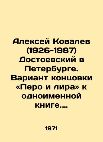 Aleksey Kovalev (1926-1987) Dostoevskiy v Peterburge. Variant kontsovki «Pero i lira k odnoimennoy knige. 1971, tush,/Alexei Kovalev (1926-1987) Dostoevsky in St. Petersburg. A variant of the ending of The Pen and the Lyre to the book of the same name. 1971, Ink, - landofmagazines.com