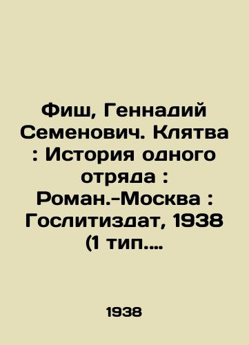 Fish, Gennadiy Semenovich. Klyatva: Istoriya odnogo otryada: Roman.-Moskva: Goslitizdat, 1938 (1 tip. Transeldorizdata).-288 s.:/Fish, Gennady Semyonovich. Oath: The history of one unit: Roman-Moscow: Goslitizdat, 1938 (1 type. Transjeldorizdat) -288 p.: - landofmagazines.com