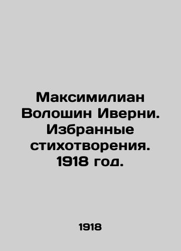 Maksimilian Voloshin Iverni. Izbrannye stixotvoreniya. 1918 god./Maximilian Voloshin Iverney. Selected verses of the opening. 1918. - landofmagazines.com