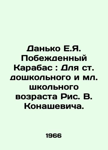 Danko E.Ya. Pobedennyy Karabas: Dlya st. doshkolnogo i ml. shkolnogo vozrasta Ris. V. Konashevicha./Danko E.Ya. Defeated Karabas: For students of preschool and junior school age - landofmagazines.com