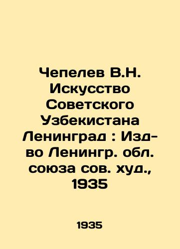 Chepelev V.N. Iskusstvo Sovetskogo Uzbekistana Leningrad: Izd-vo Leningr. obl. soyuza sov. khud.,  1935/Chepelev V.N. Art of Soviet Uzbekistan Leningrad: Publishing House of the Leningrad Region of the Soviet Union, 1935 - landofmagazines.com