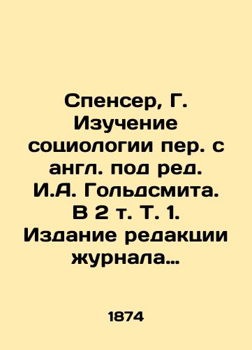 Spenser, G. Izuchenie sotsiologii per. s angl. pod red. I.A. Goldsmita. V 2 t. T. 1. Izdanie redaktsii urnala Znanie, 1874./Spencer, G. Studying Sociology Translated from English by I. A. Goldsmith. In 2 Vol. 1. Edition of the journal Znanie, 1874. - landofmagazines.com