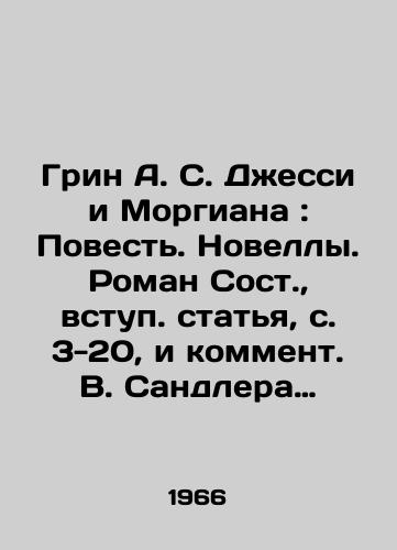 Grin A. S. Dessi i Morgiana: Povest. Novelly. Roman Sost.,  vstup. statya, s. 3-20, i komment. V. Sandlera; Il.: M.A. Kulakov.-Leningrad: Lenizdat, 1966.-508 s.,  7 l. il.:/Green A. S. Jessie and Morgiana: A Tale. Novels. Roman Sost, introductory article, pp. 3-20, and commentary by V. Sandler; Ref.: M.A. Kulakov-Leningrad: Lenizdat, 1966.-508 p.,  7 l - landofmagazines.com